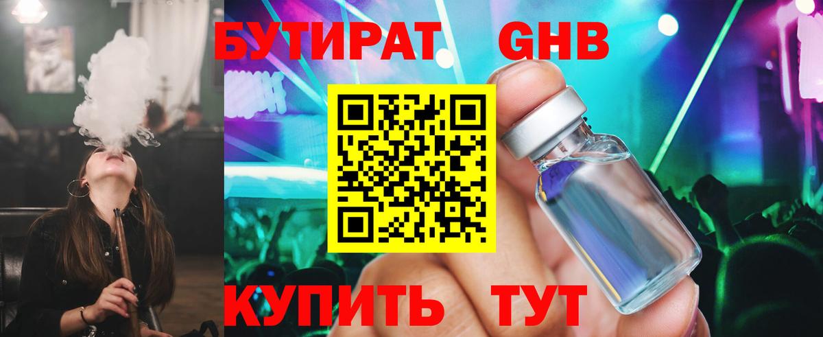 БУТИРАТ вода Керчь