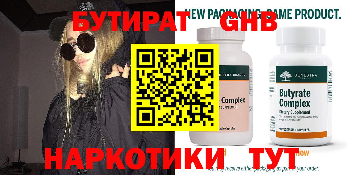 Бутират  БУТИРАТ Butirat  Вход с VPN  Керчь 