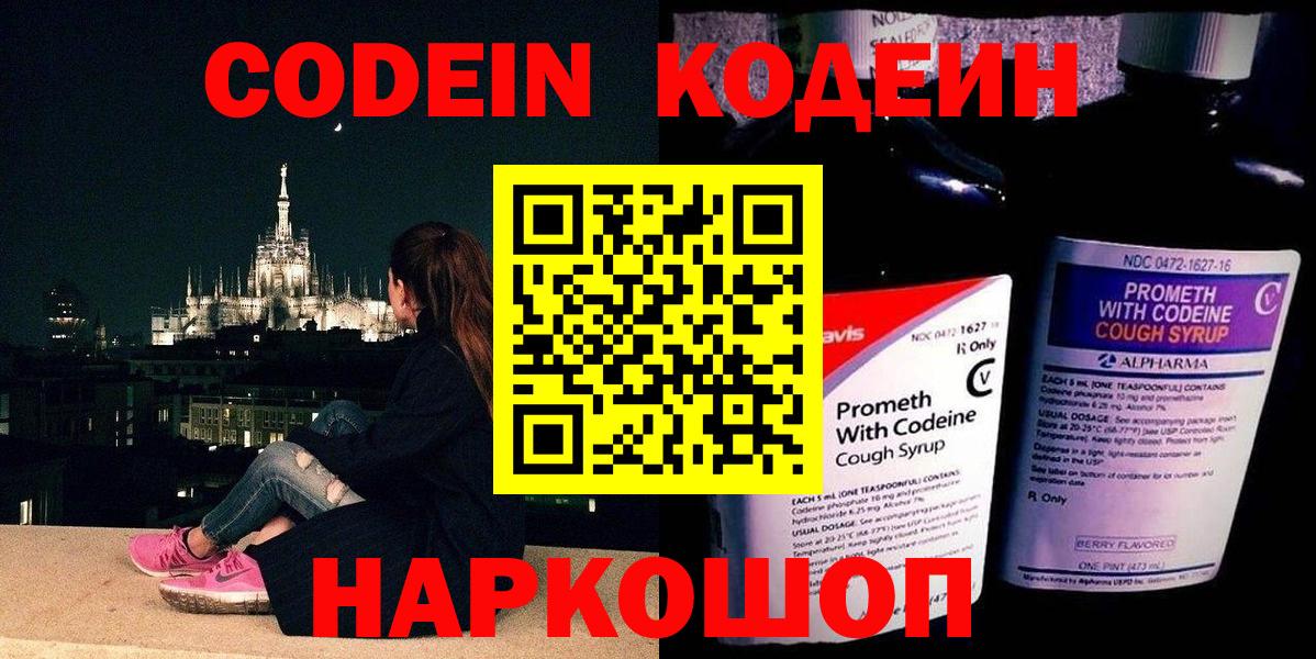 Codein напиток Lean (лин)  Вход с VPN  Кодеин Purple Drank  Керчь 