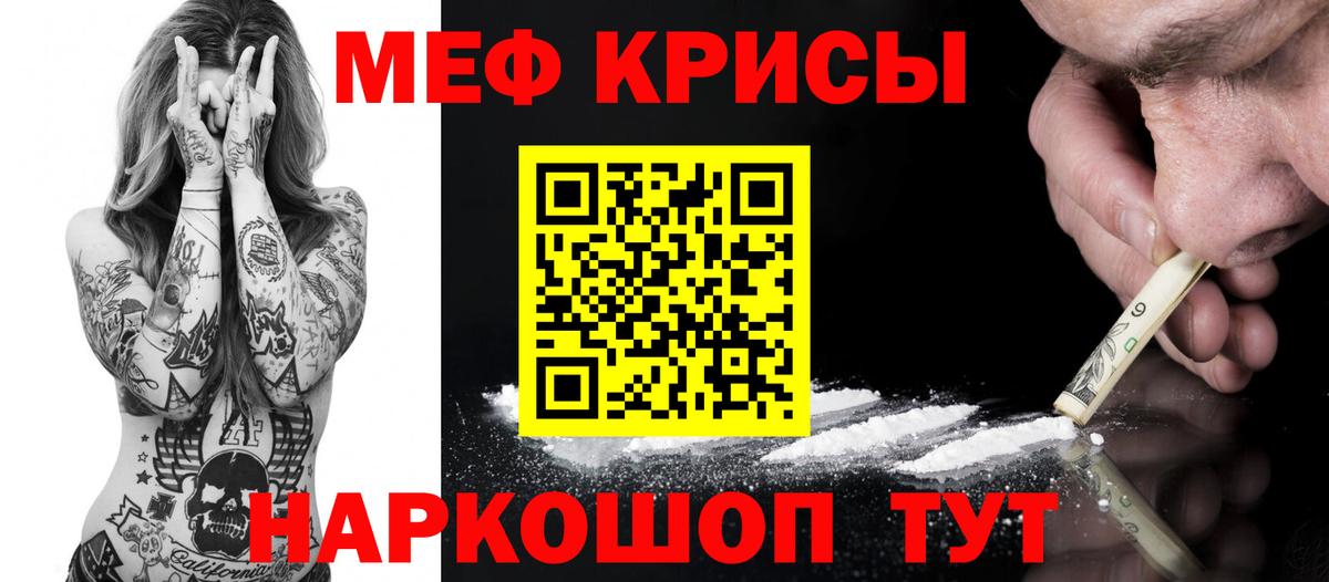 Меф мяу мяу мука Керчь